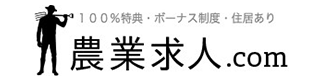 農業求人.com