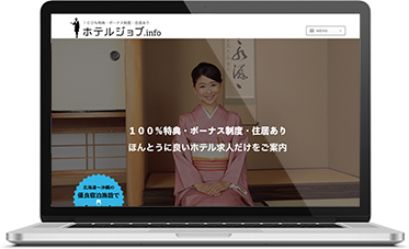 ホテルジョブ.info