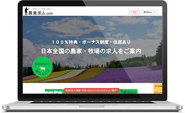 農業求人.com